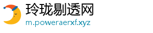玲珑剔透网